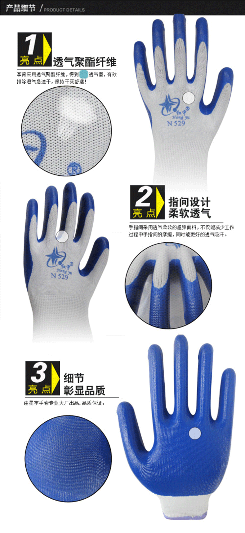 星宇N529耐磨防滑丁腈膠乳勞保手套圖片3