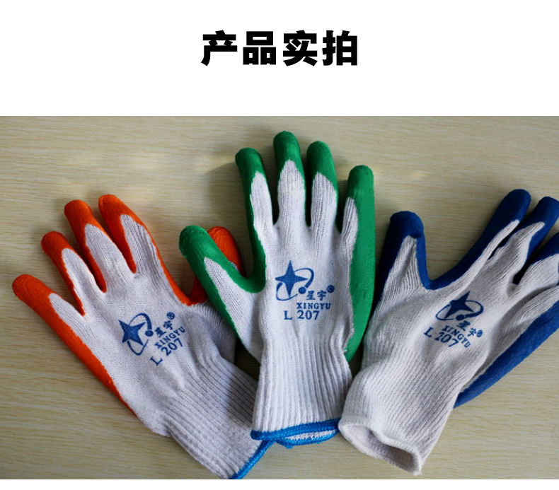 星宇L207紗線皺紋勞保手套圖片7