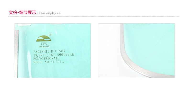 以勒YL304A防護(hù)面屏圖片3