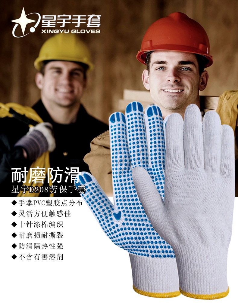 星宇D208點(diǎn)塑勞保手套圖片1
