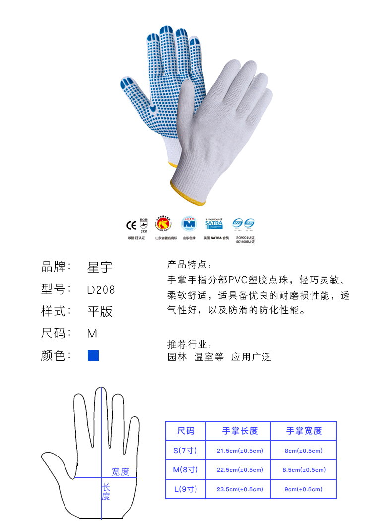 星宇D208點(diǎn)塑勞保手套圖片3