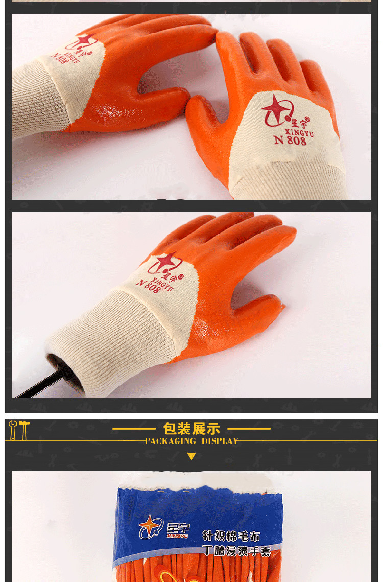 星宇N808針織棉布丁腈半浸勞保手套圖片6