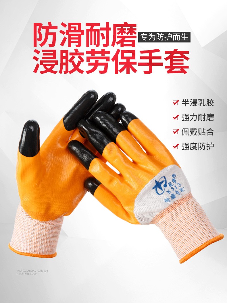 星宇N513半浸耐磨勞保手套圖片2