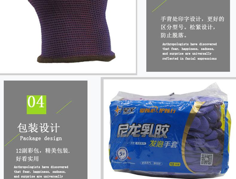 星宇L578尼龍乳膠發(fā)泡勞保手套圖片8