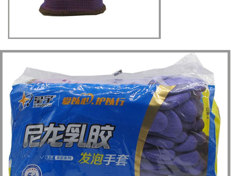星宇L578尼龍乳膠發(fā)泡勞保手套圖片12