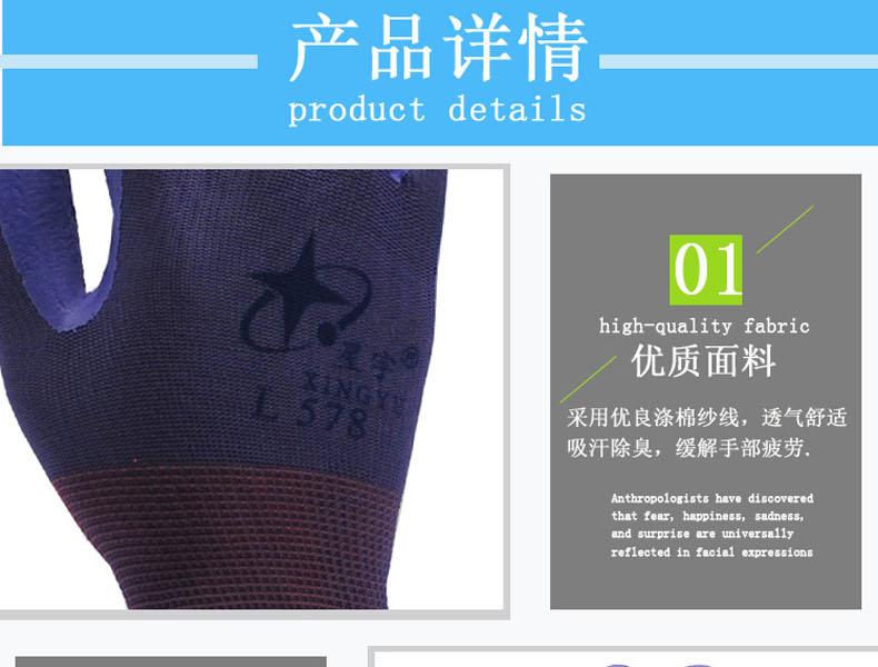 星宇L578尼龍乳膠發(fā)泡勞保手套圖片6