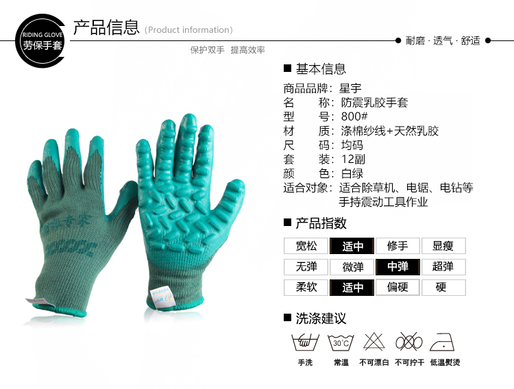 星宇#800防震勞保手套圖片2