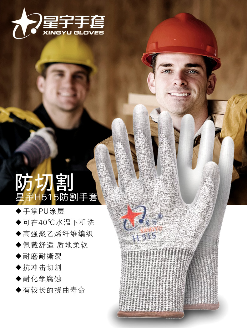 星宇H515 5級(jí)防割手套圖片1