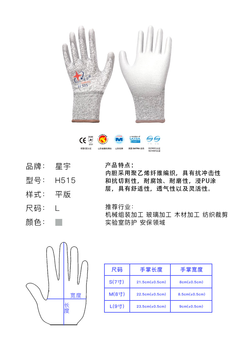 星宇H515 5級(jí)防割手套圖片4