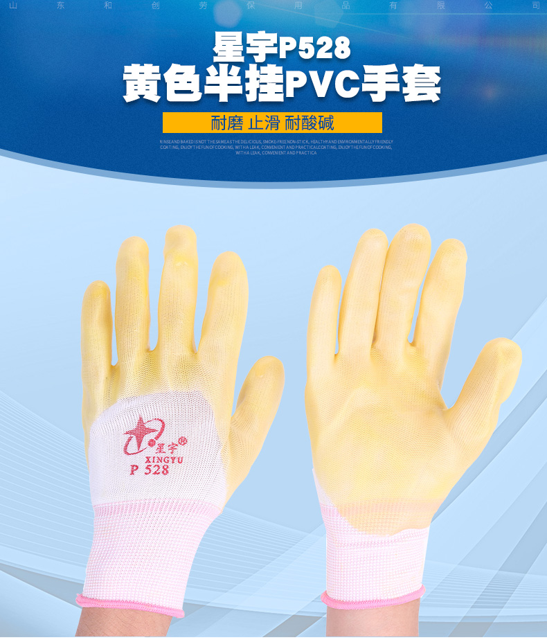星宇P528尼龍PVC半浸勞保手套圖片1