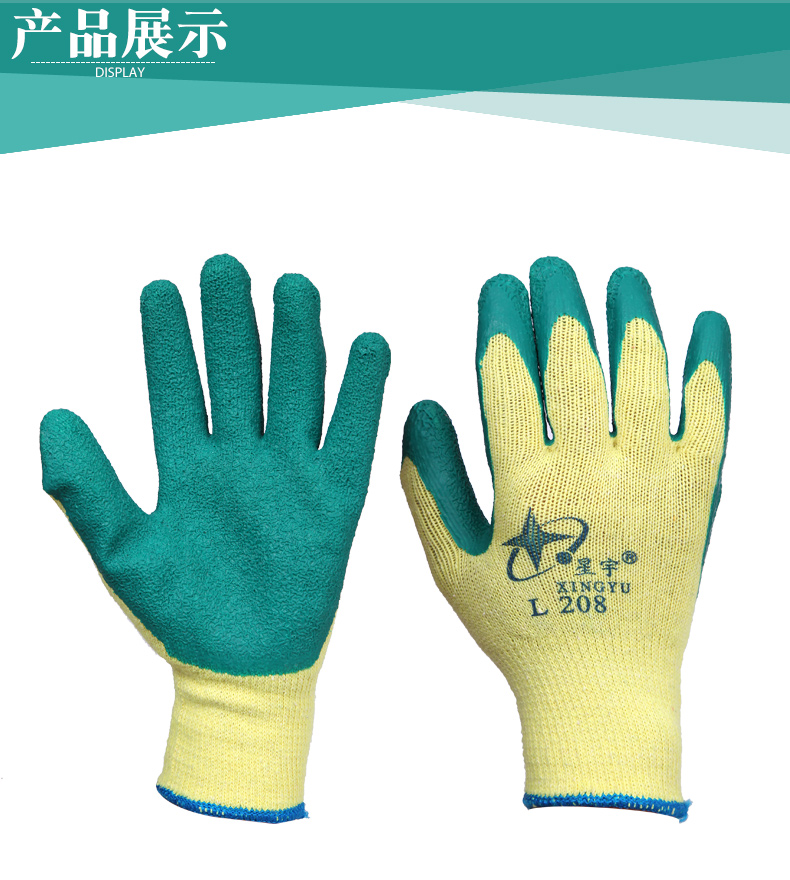 星宇L208紗線皺紋勞保手套圖片7