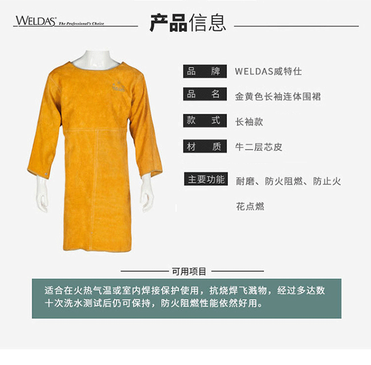 威特仕44-1847皮帶袖防火阻燃圍裙圖片4