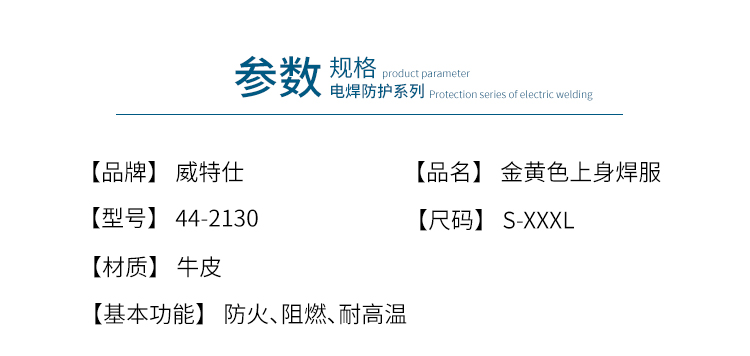 威特仕44-2130金黃色皮上身阻燃焊服圖片2
