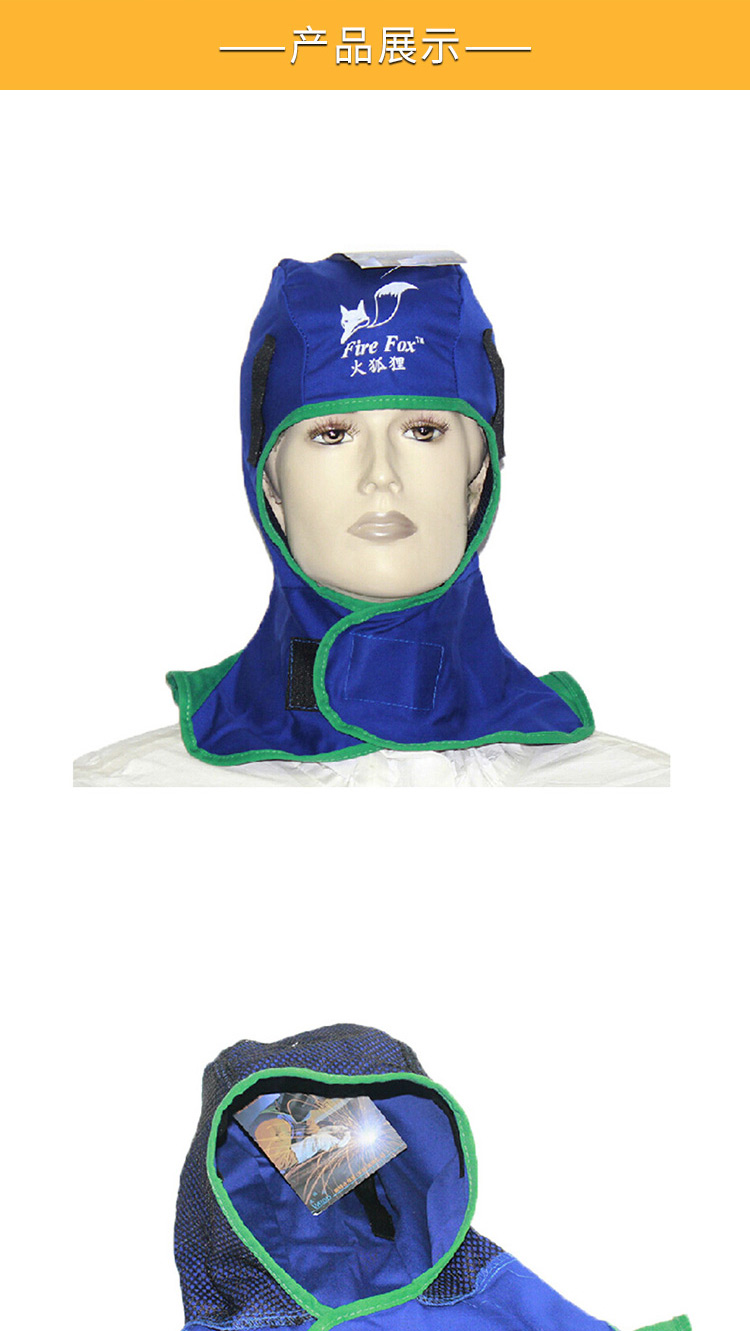 威特仕23-6680藍(lán)色全護(hù)式防火阻燃焊帽圖片6