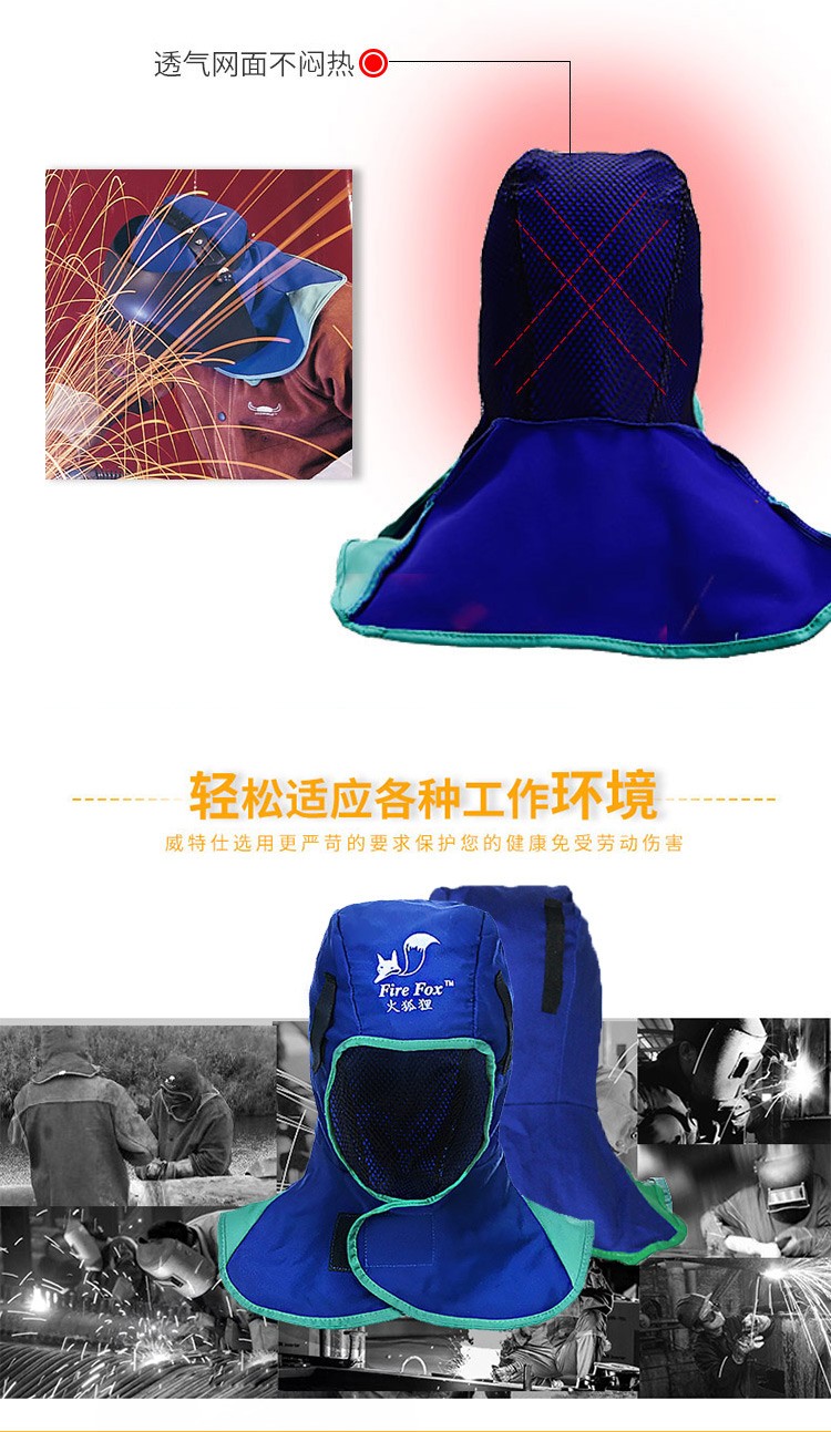 威特仕23-6680藍(lán)色全護(hù)式防火阻燃焊帽圖片5