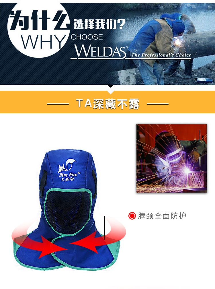 威特仕23-6680藍(lán)色全護(hù)式防火阻燃焊帽圖片4