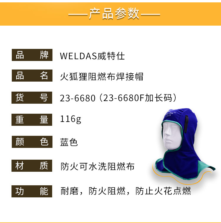 威特仕23-6680藍(lán)色全護(hù)式防火阻燃焊帽圖片2