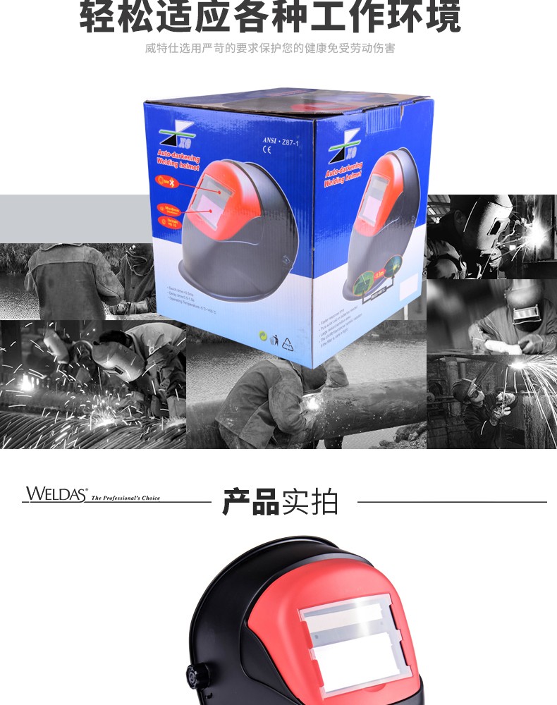 威特仕608.0002自動(dòng)變光太陽能電焊面罩圖6