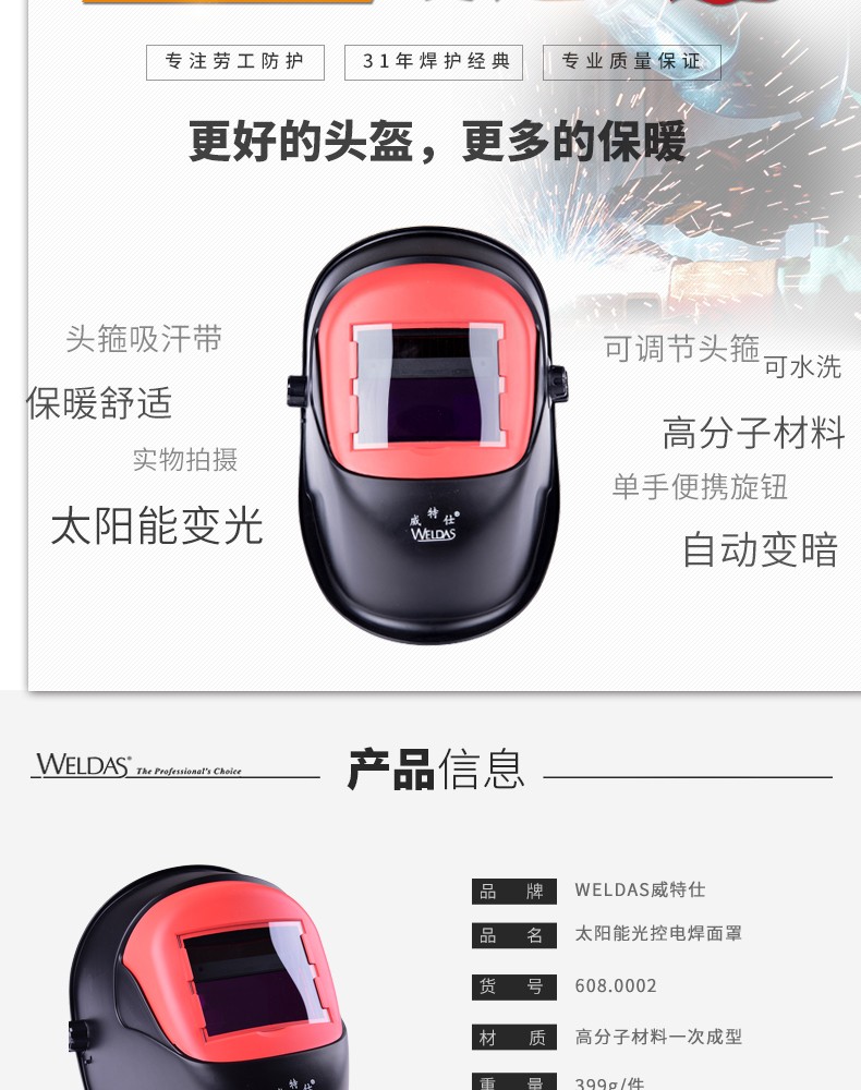 威特仕608.0002自動(dòng)變光太陽能電焊面罩圖1
