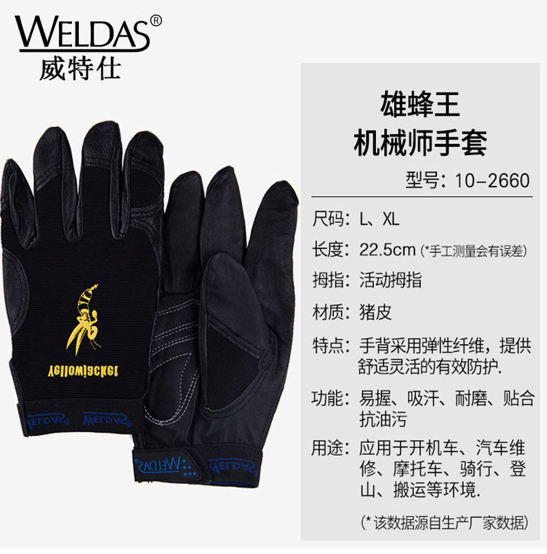 威特仕10-2660-M機(jī)械師勞保手套圖片1