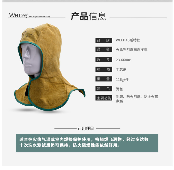 威特仕23-6680Z全護(hù)式防火阻燃焊帽圖1