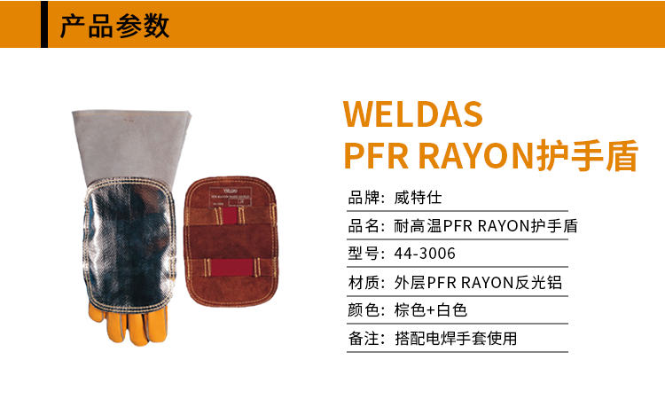 威特仕44-3006焊工手套反射鋁護(hù)手盾圖2