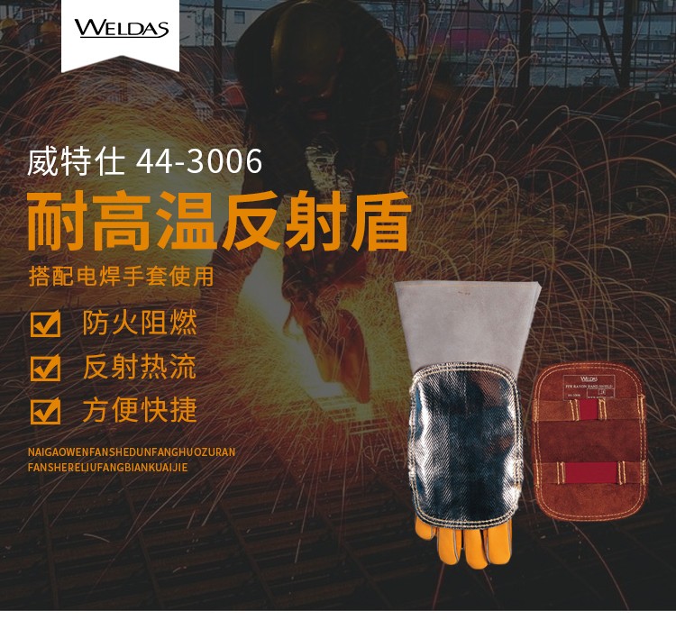 威特仕44-3006焊工手套反射鋁護(hù)手盾圖1