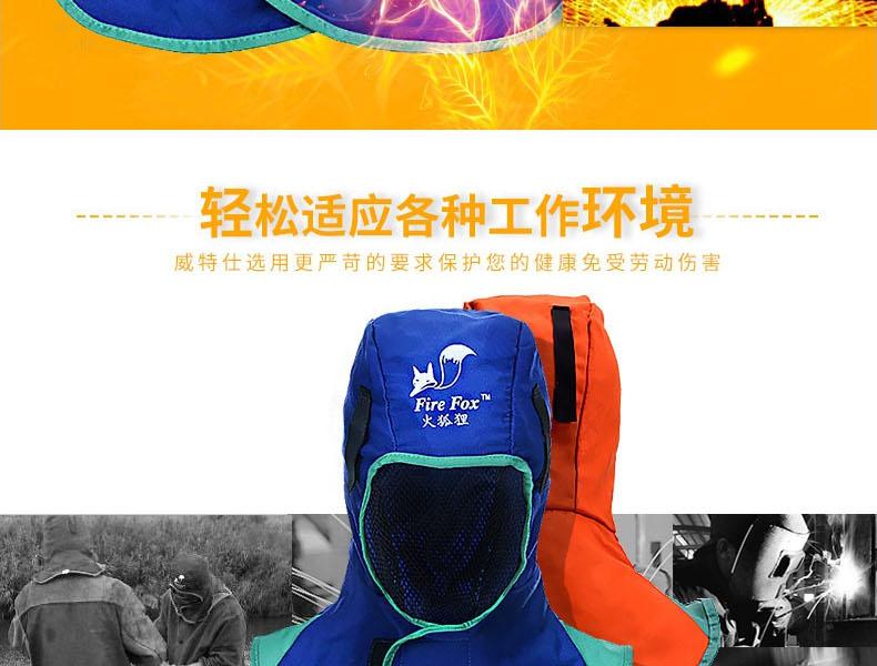 威特仕23-6680XL全護(hù)式防火阻燃焊帽圖片9