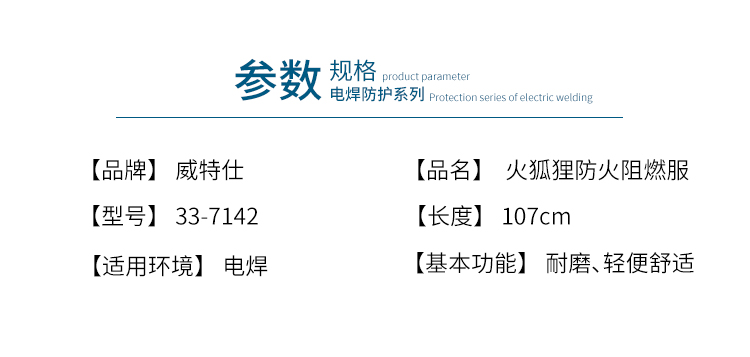 威特仕33-7142火狐貍焊接圍裙圖1