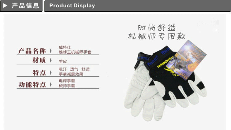 威特仕10-2670-M羊皮機(jī)械師勞保手套圖片2