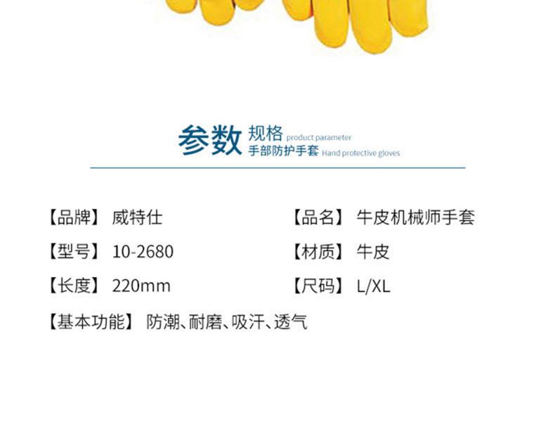 威特仕10-2680-M牛皮機械師勞保手套圖片2