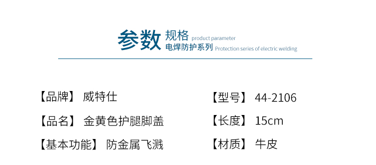 威特仕44-2106全皮護腳蓋防火阻燃靴套圖2