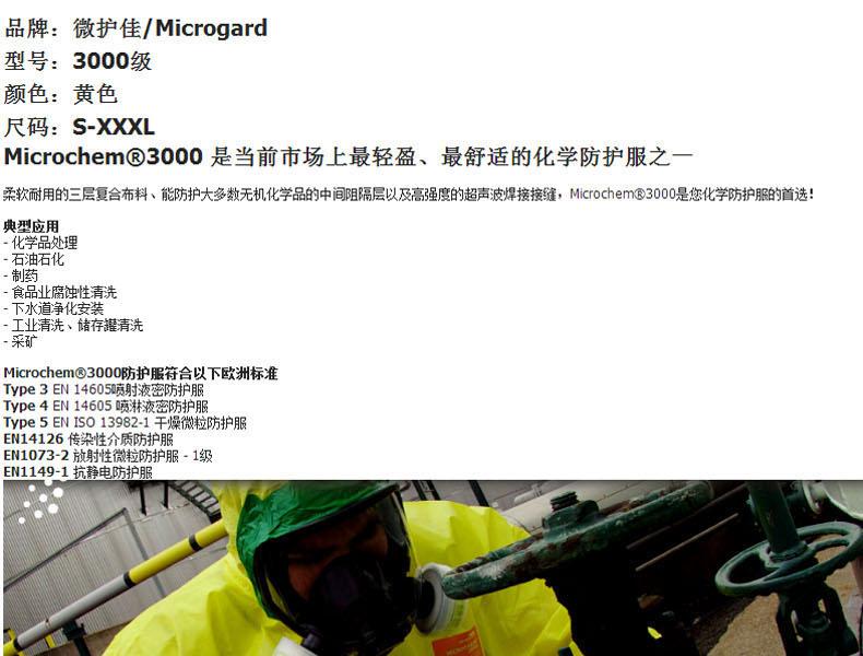 微護(hù)佳YE30-T-99-704-02MG3000增強(qiáng)型PAPR液密型化學(xué)防護(hù)服圖片1