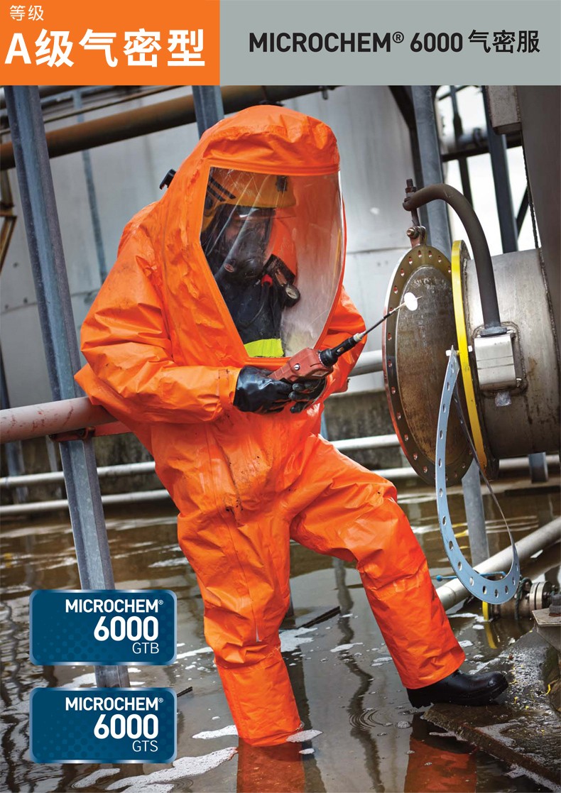 微護(hù)佳MC6000OR60-TA99-812-0X-GA1-02A級(jí)重型防化服圖片1
