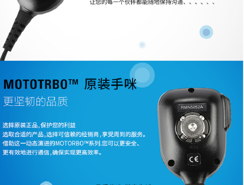 摩托羅拉PMN5052A數(shù)字車載臺手咪圖片3