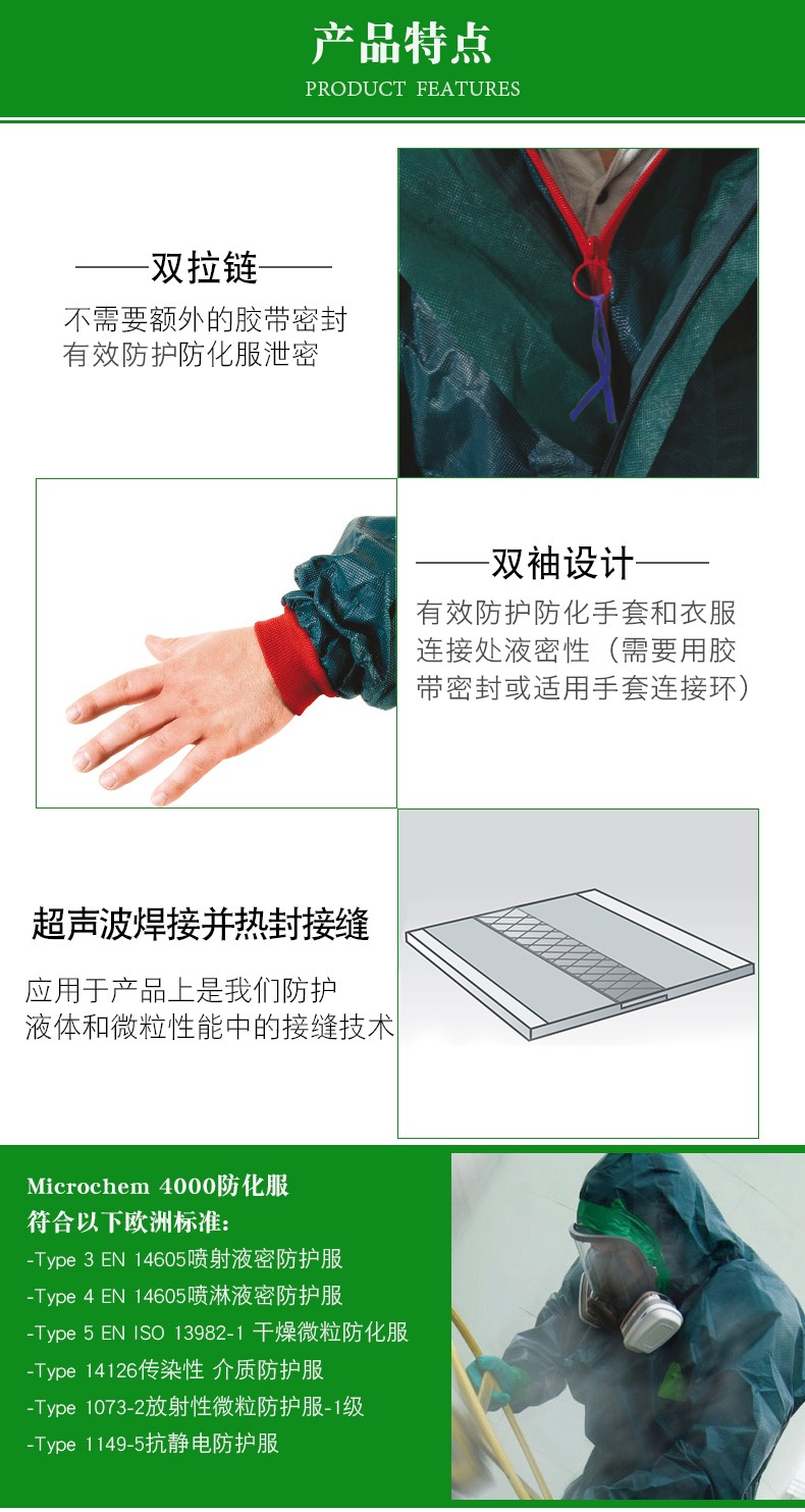 微護佳GR40-T-99-122-02MC4000綠色雙袖雙褲腿帶腳套連體防化服圖片4