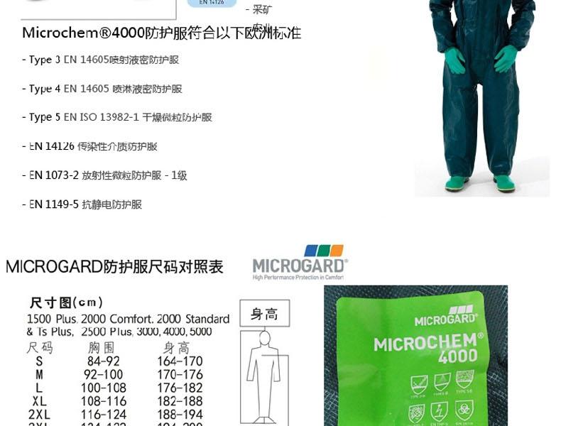 微護(hù)佳GR40-T-99-750MC4000綠色長(zhǎng)管連接防護(hù)服 圖片2