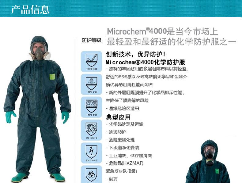 微護(hù)佳GR40-T-99-750MC4000綠色長(zhǎng)管連接防護(hù)服 圖片1