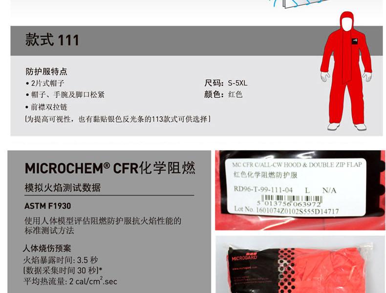 微護佳CFR RD96-T-99-111-02高亮紅色阻燃防化服圖片4