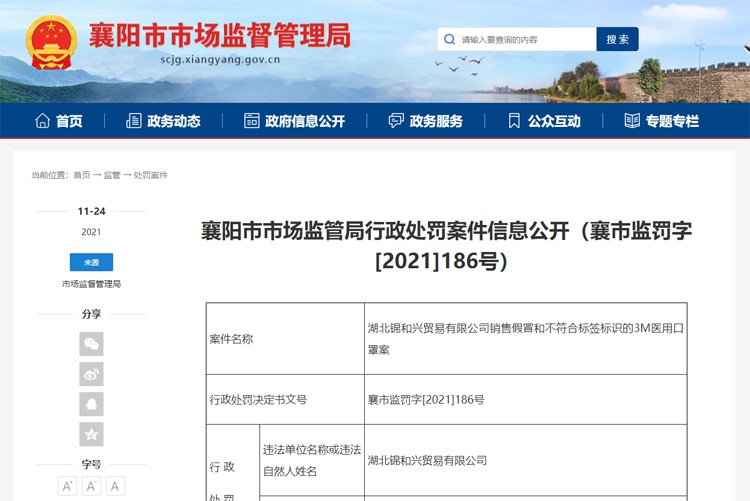 湖北一公司銷售假冒和不符合標簽標識的3M醫(yī)用口罩被處罰