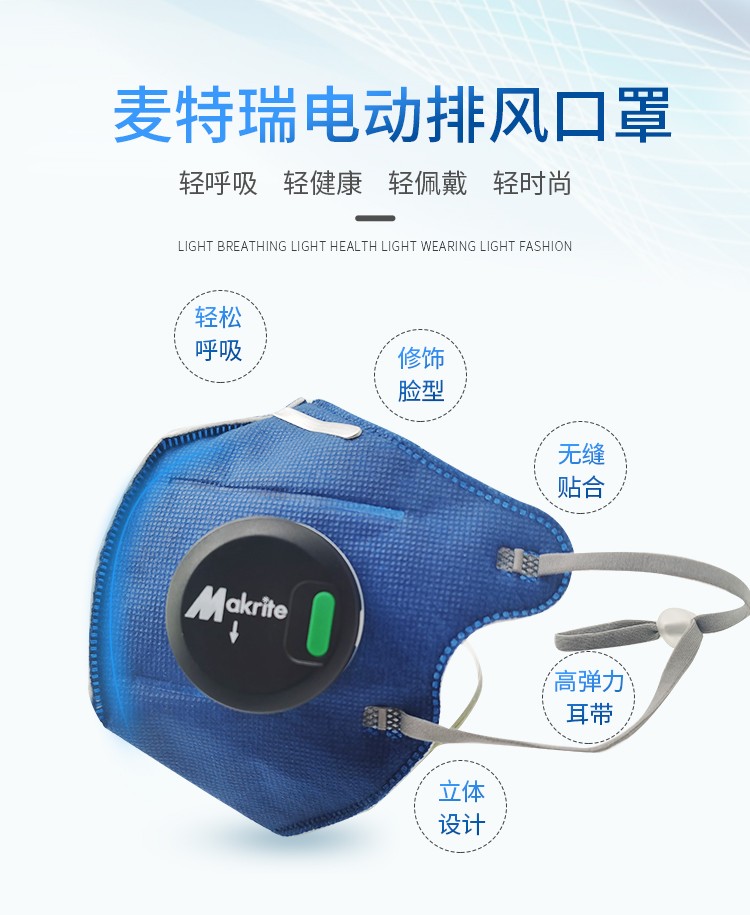 Makrite麥特瑞880DV+KN95排氣風(fēng)扇防塵口罩圖4