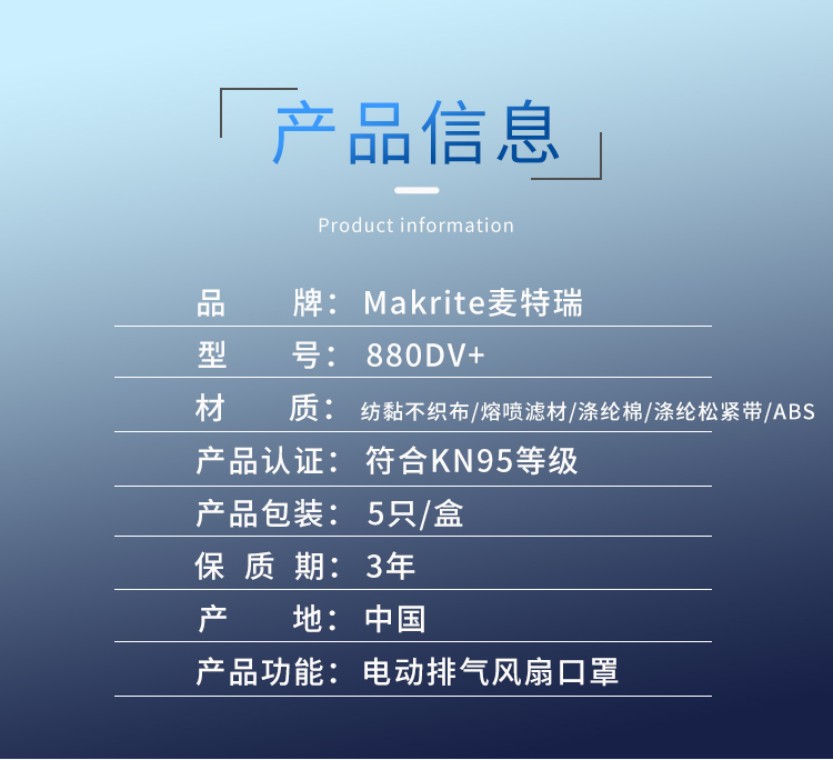 Makrite麥特瑞880DV+KN95排氣風(fēng)扇防塵口罩圖6