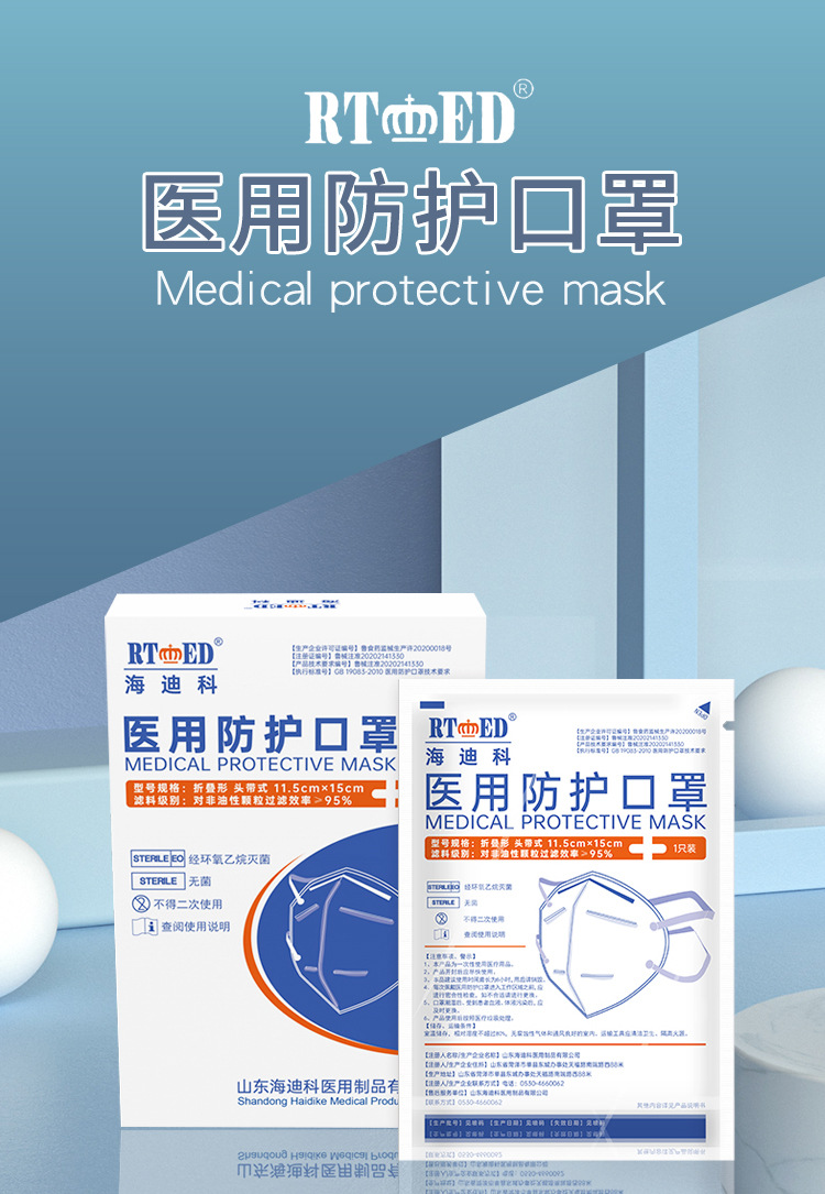 海迪科一次性醫(yī)用防護(hù)口罩圖片2