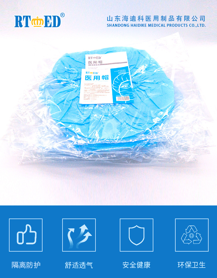 海迪科一次性無(wú)紡布醫(yī)用帽1