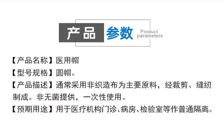 海迪科一次性無(wú)紡布醫(yī)用帽圖片3