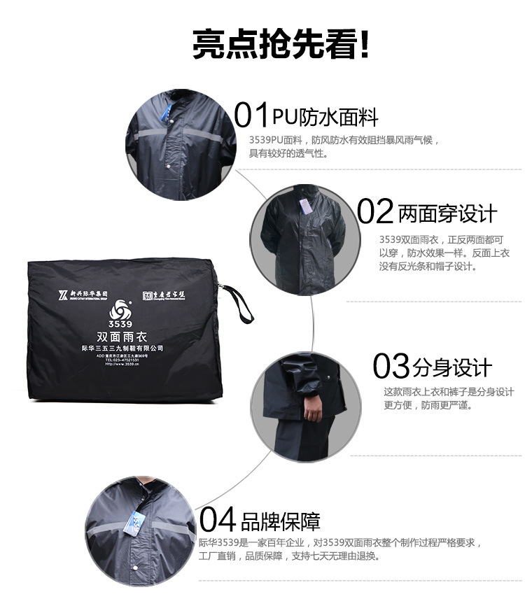際華3539雙層分體雨衣圖片5