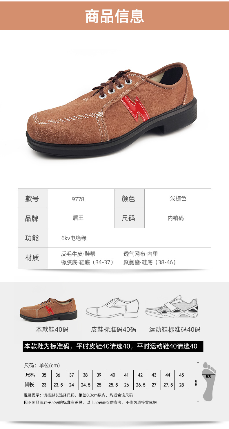 盾王DW-9778絕緣安全鞋圖片5