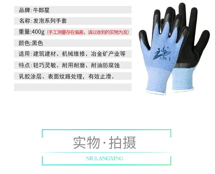牛郎星彈力星藍(lán)黑發(fā)泡勞保手套圖片9