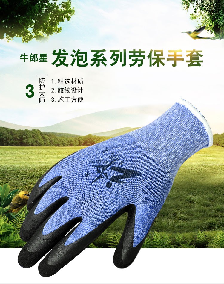 牛郎星彈力星藍(lán)黑發(fā)泡勞保手套圖片2