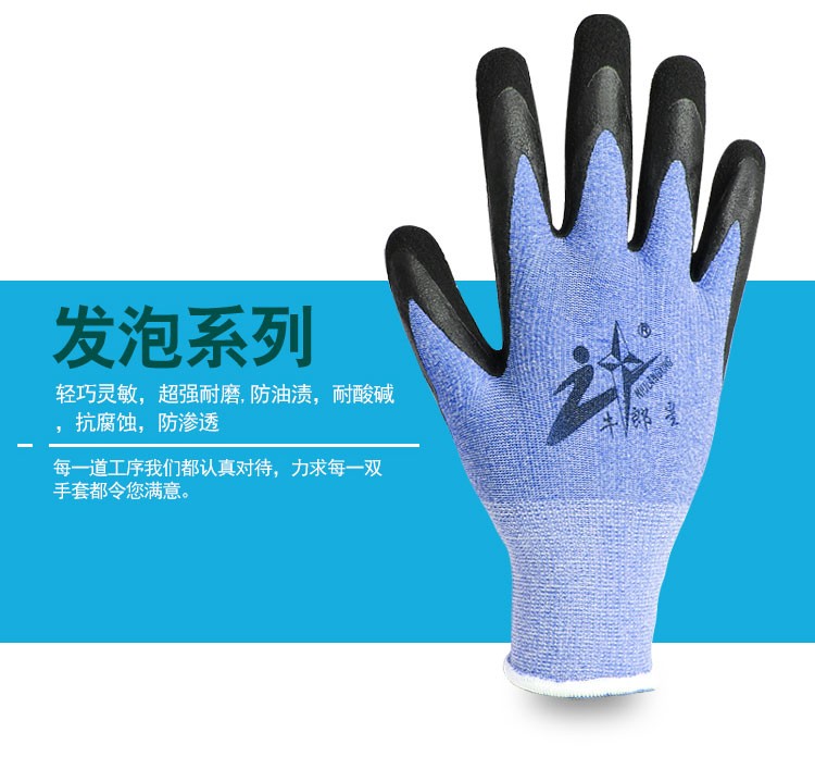 牛郎星彈力星藍(lán)黑發(fā)泡勞保手套圖片6